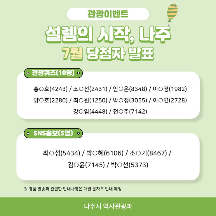 당첨자