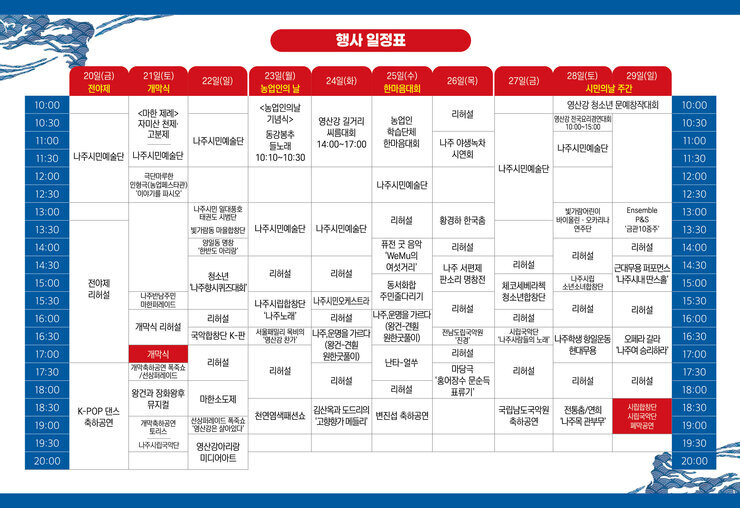 행사일정표
