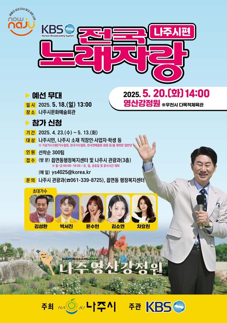 20250421 관광과 전국노래자랑 포스터02-04.jpg