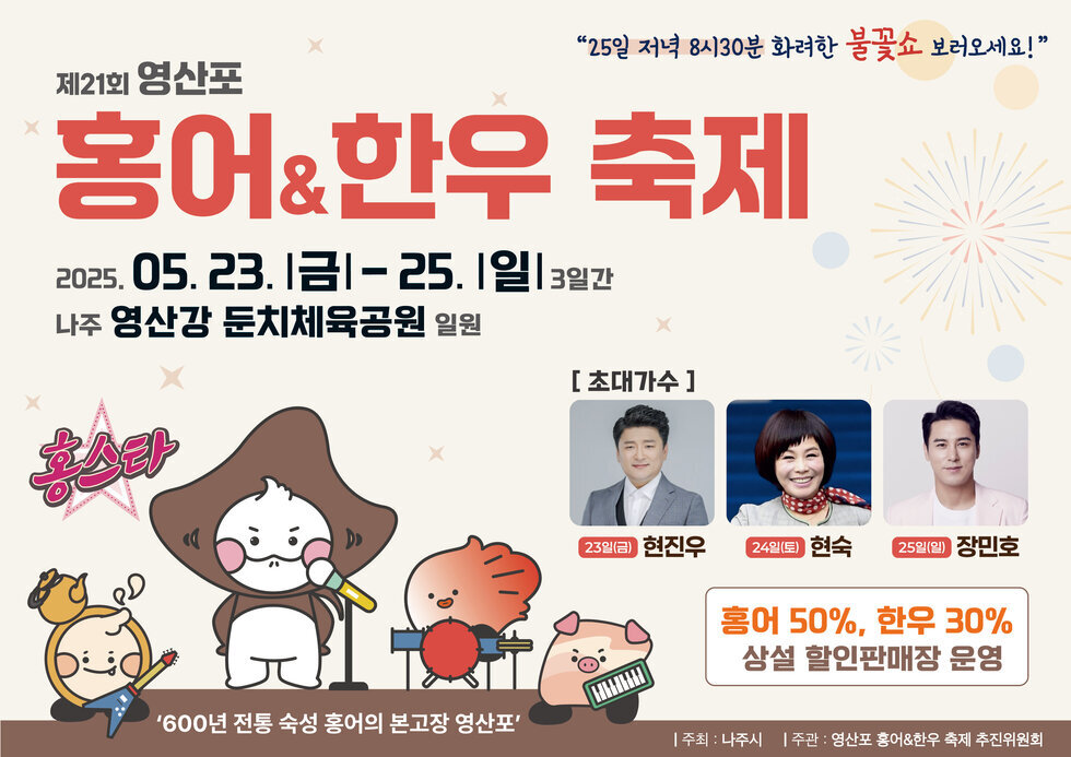 홍어앤한우축제-05-01.jpg
