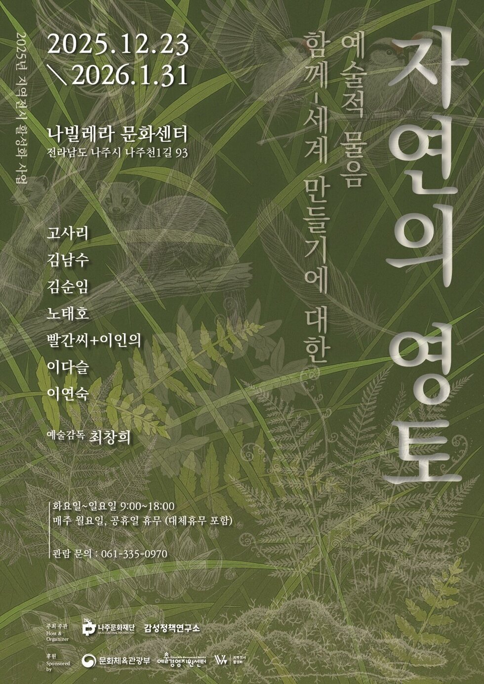 자연의영토포스터