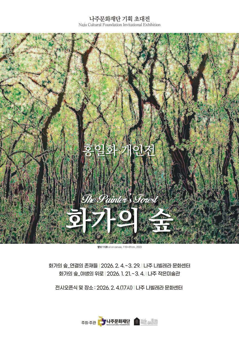 화가의 숲 야생의위로