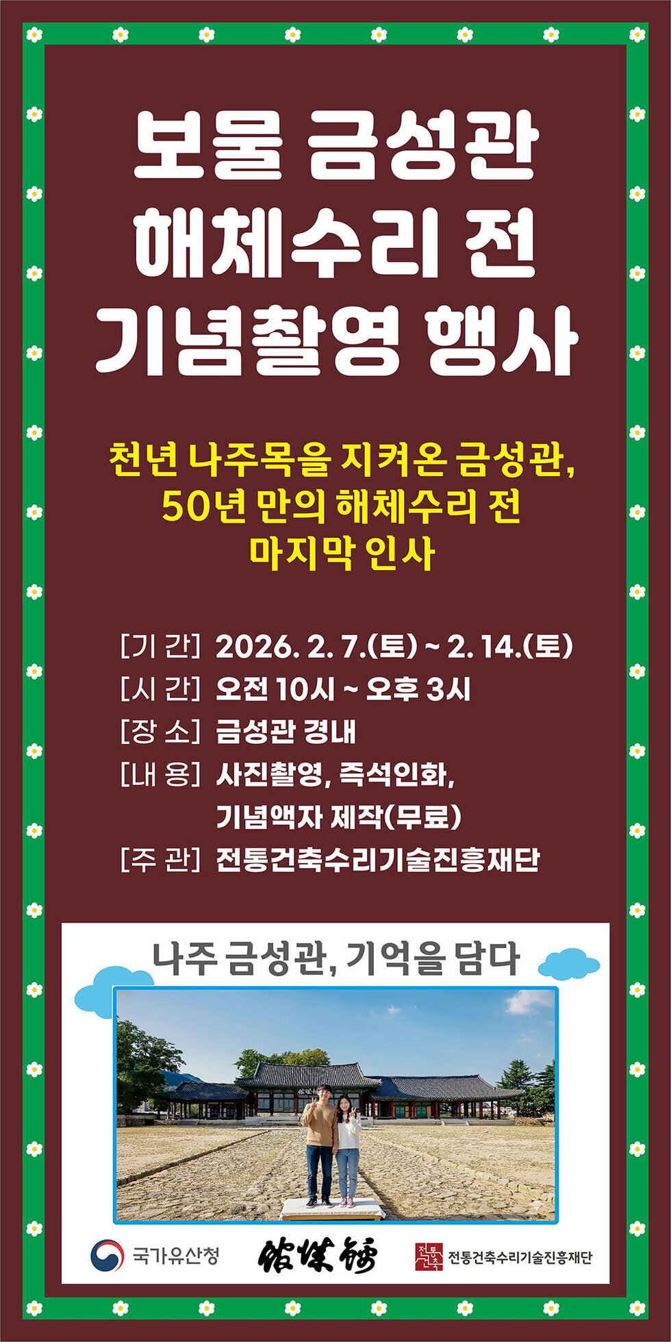 보물 금성관 해체수리 전 기념촬영 행사