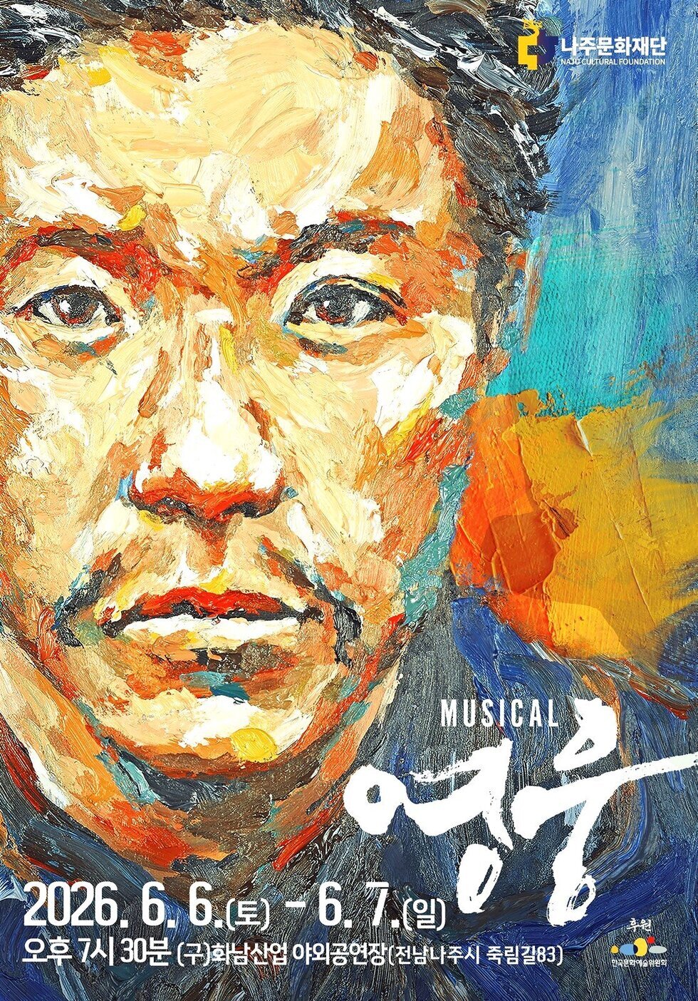 뮤지컬+영웅+포스터