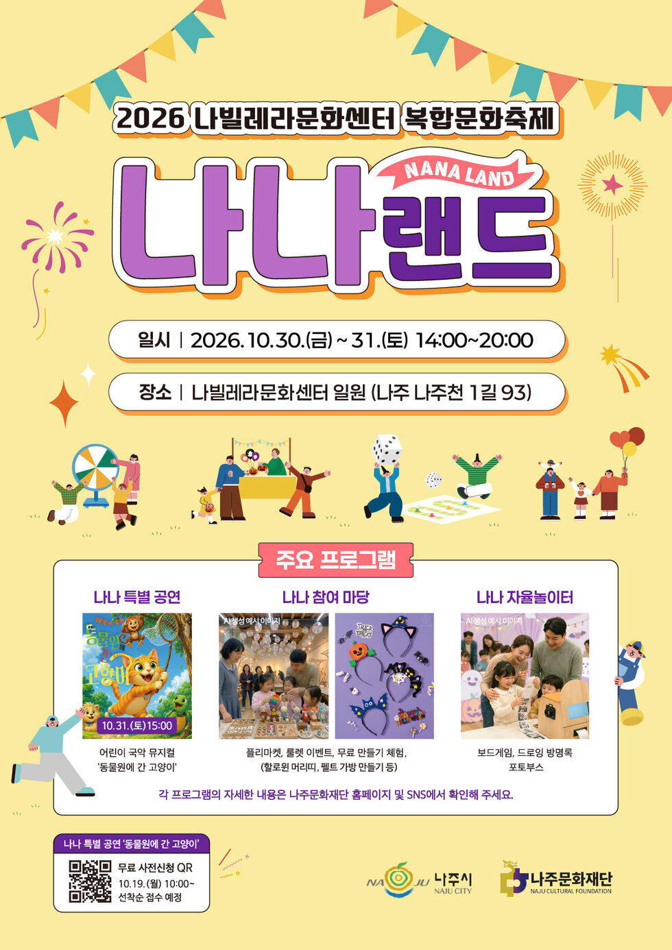 2026 나빌레라문화센터 복합문화축제 「나나랜드」 포스터