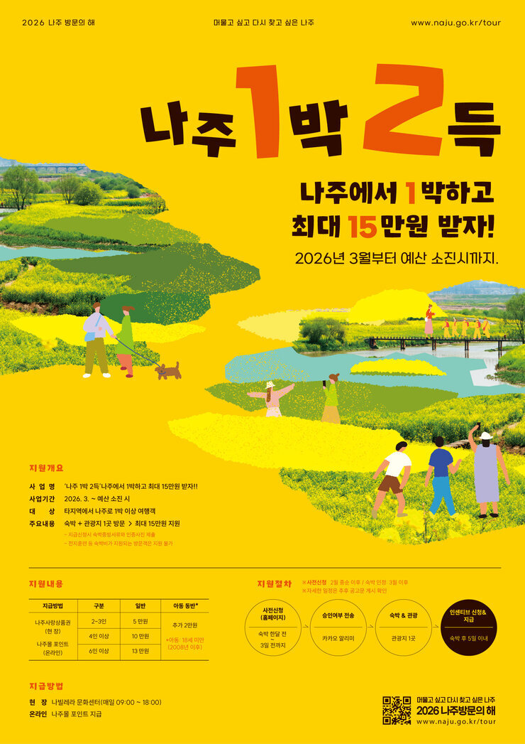 나우나주-1박2득포스터.jpg