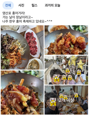 육회비빔밥 & 홍어거리.png