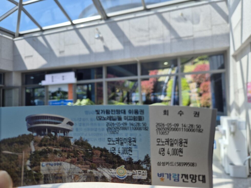 빛가람전망대 돌미끄럼틀 체험
