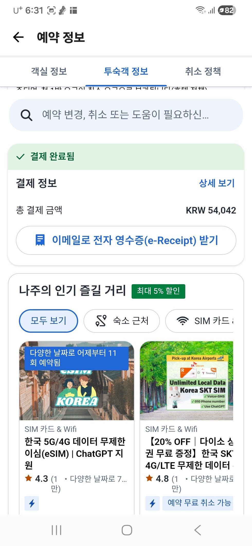 숙박금액캡쳐