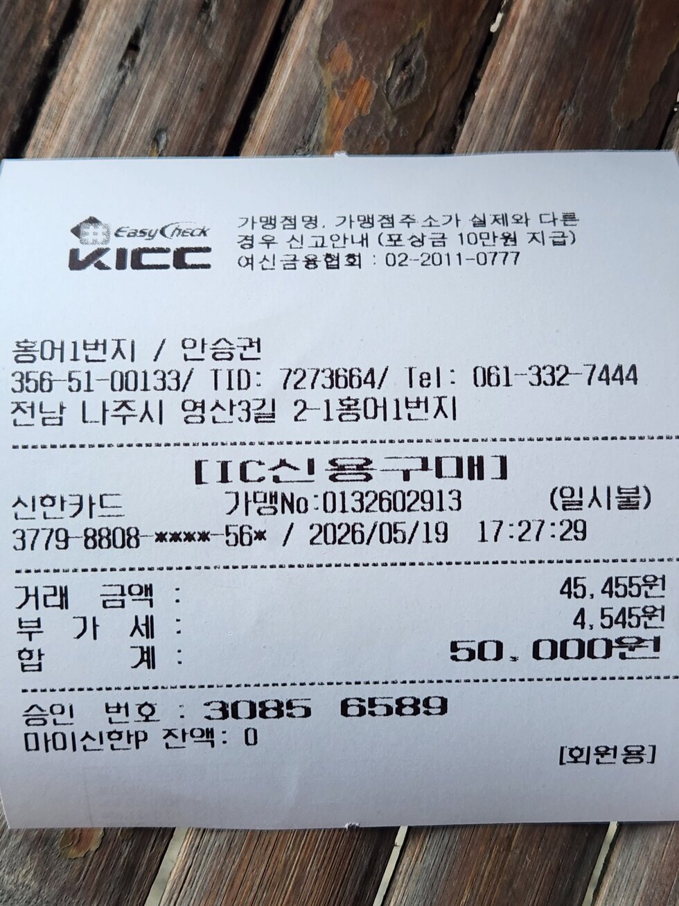 영수증