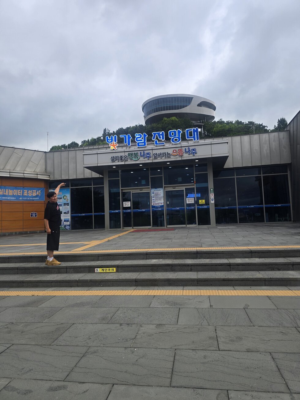 빚가람전망대