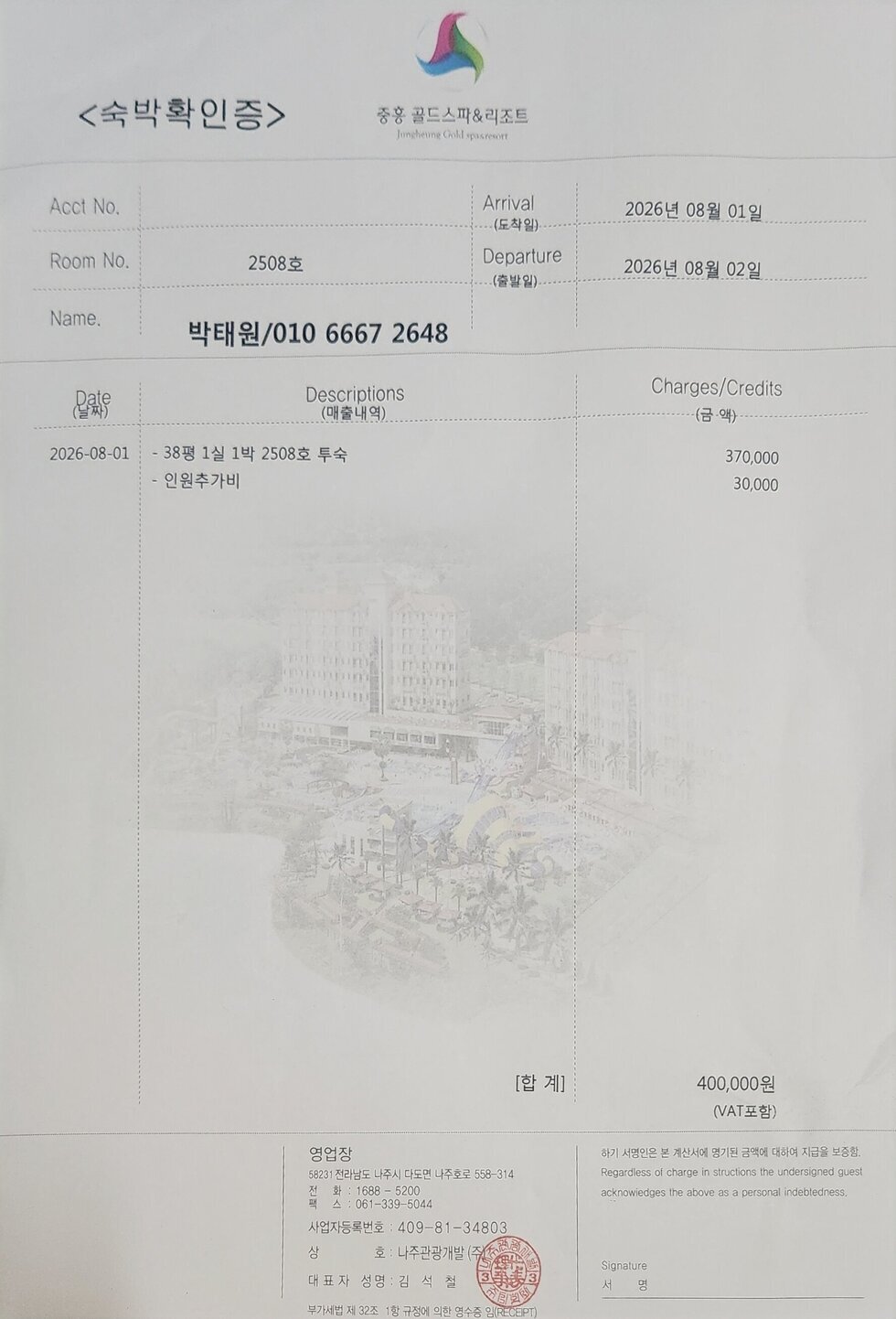 숙박확인증