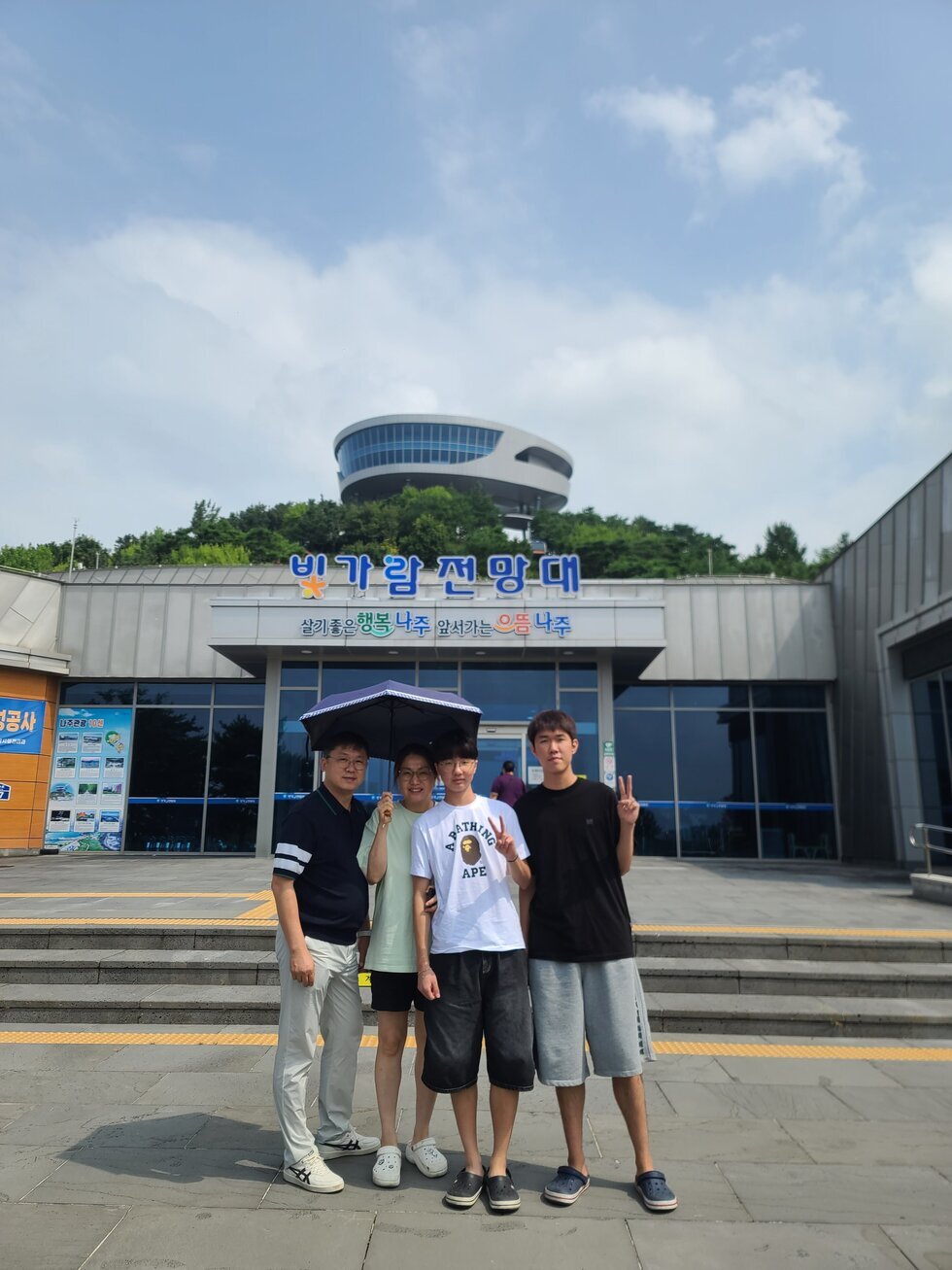 빛가람전망대