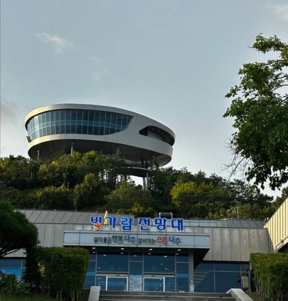빛가람 전망대