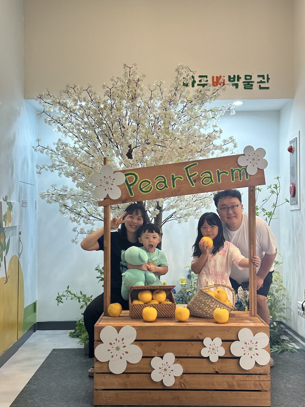 나주배 박물관 가족 사진
