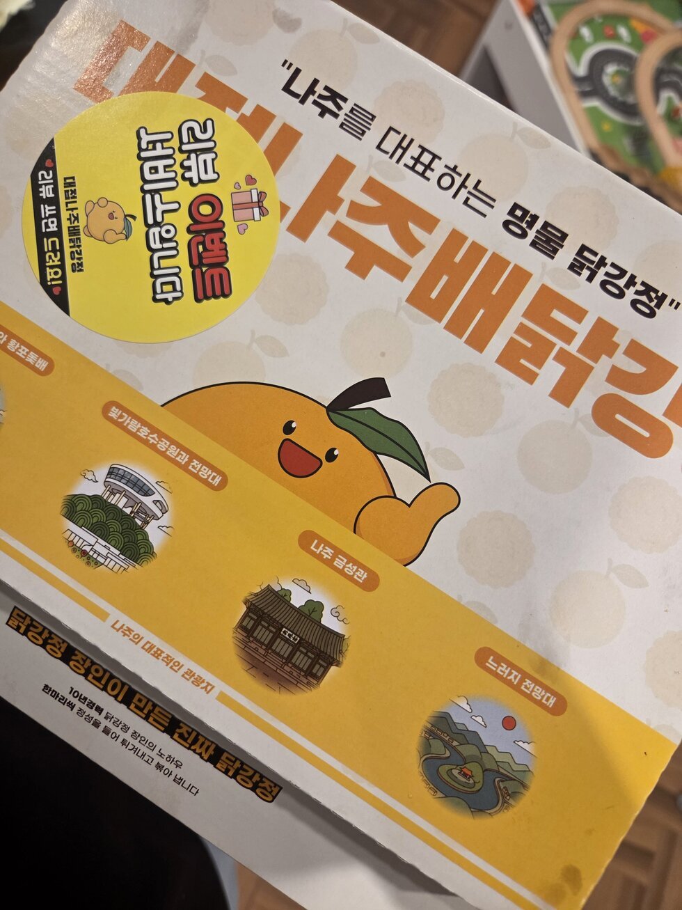 나주배닭강정.jpg