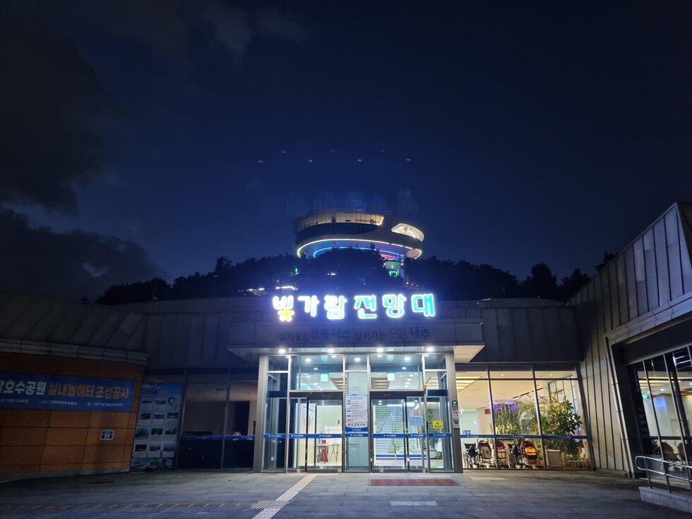 빛가람전망대 전경