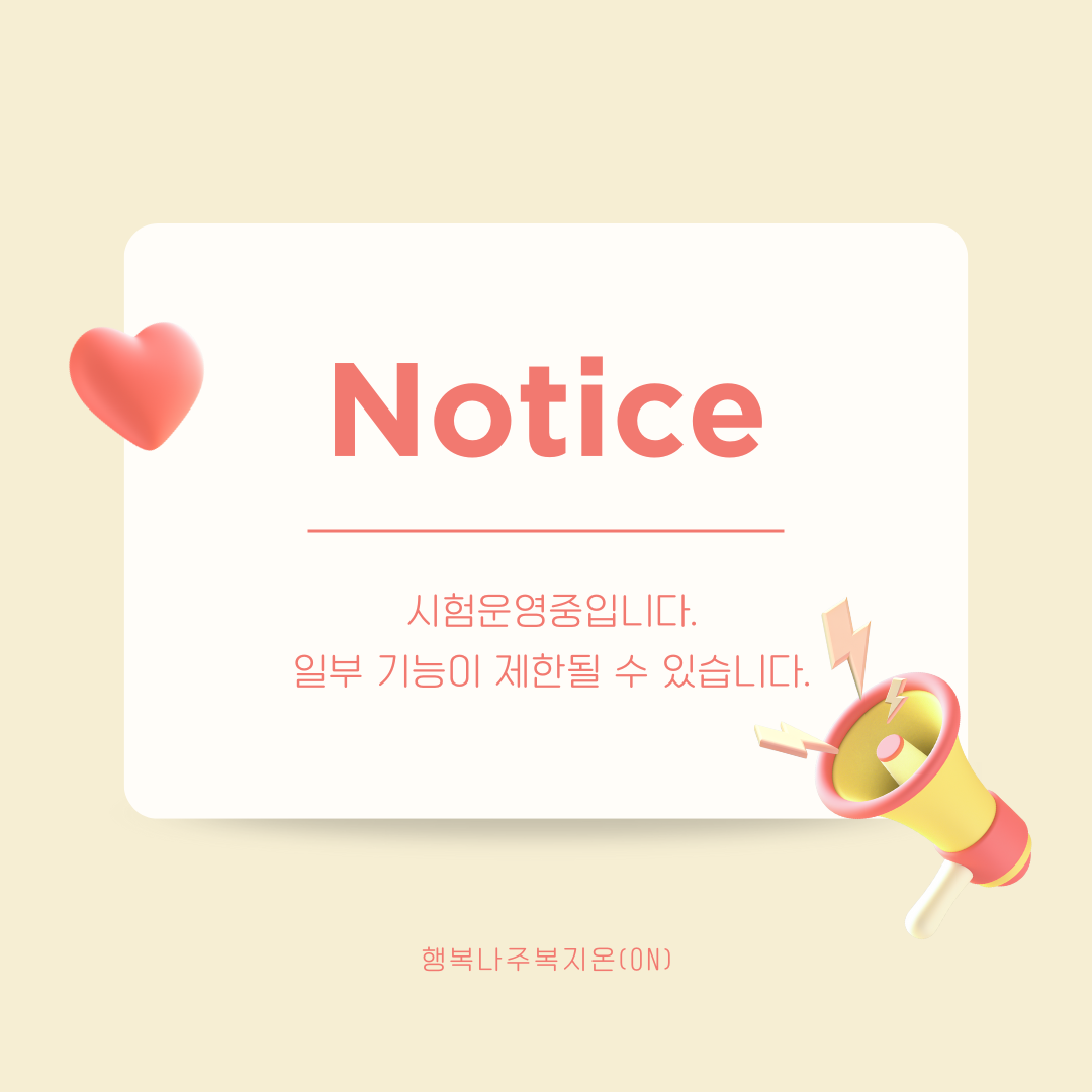 복지시설 홍보 