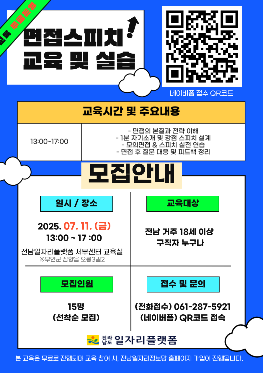 취업역량강화교육