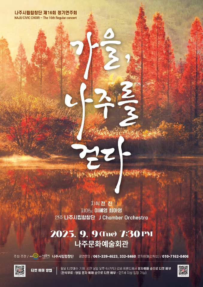 제16회 정기연주회 홍보물