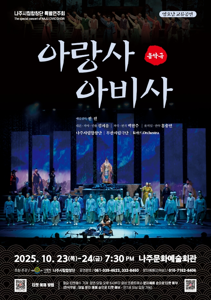 아랑사아비사 홍보물