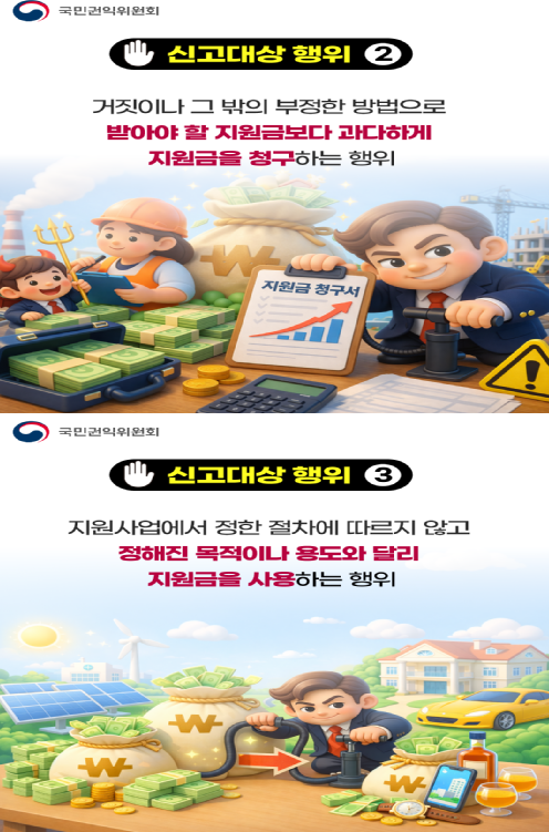 산업자원분야 부정수급 집중신고기간 운영 카드뉴스 3