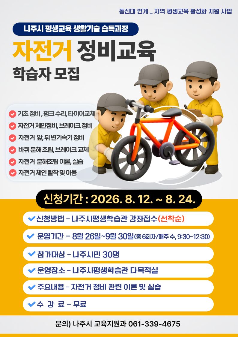 홍보물(자전거정비).jpg