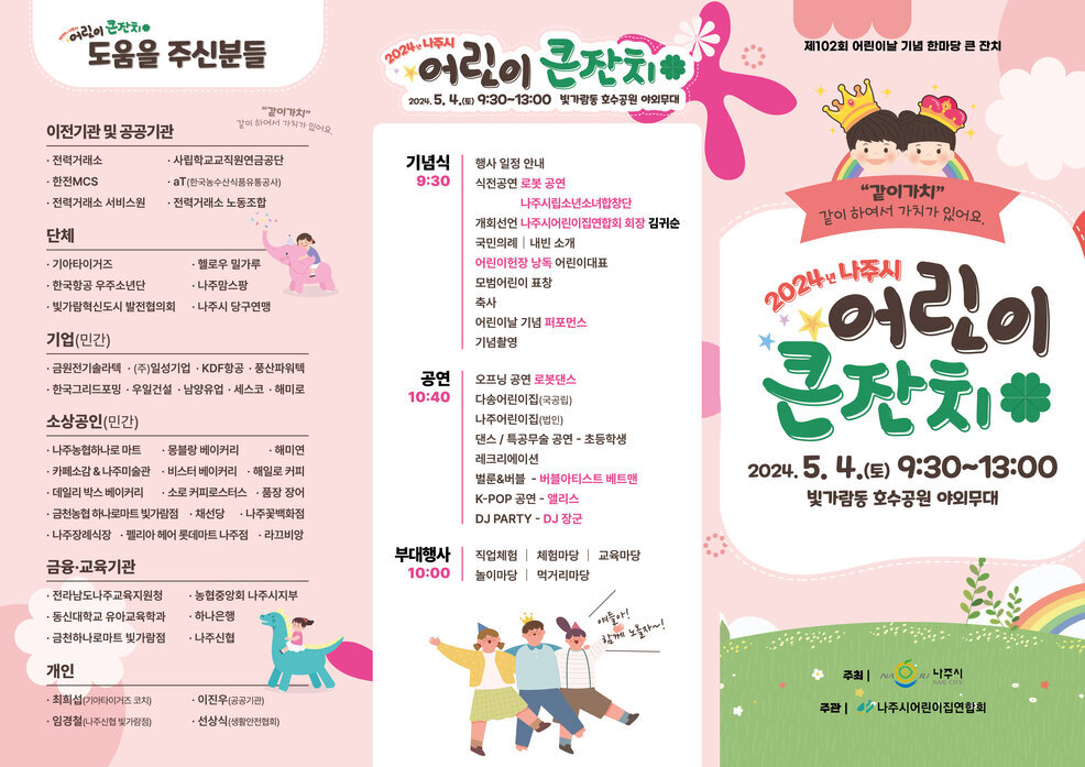 2024년 어린이날행사 리플릿