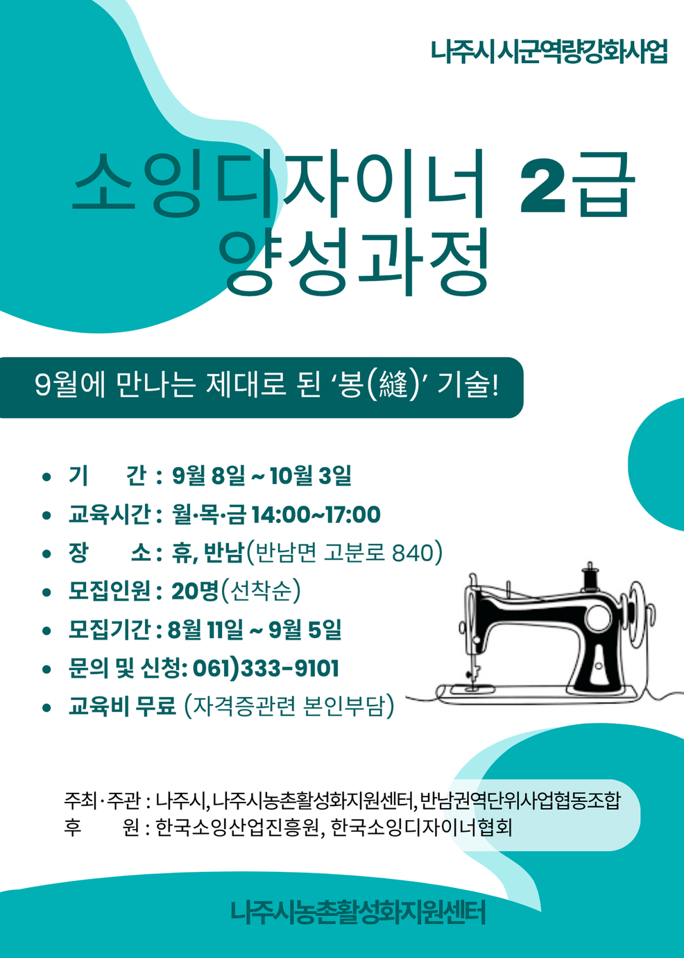 소잉디자이너 2급 양성과정