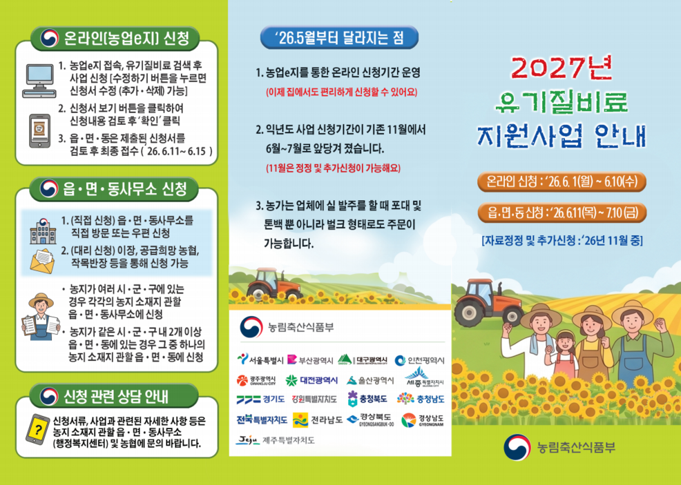 유기질비료_리플렛(A)