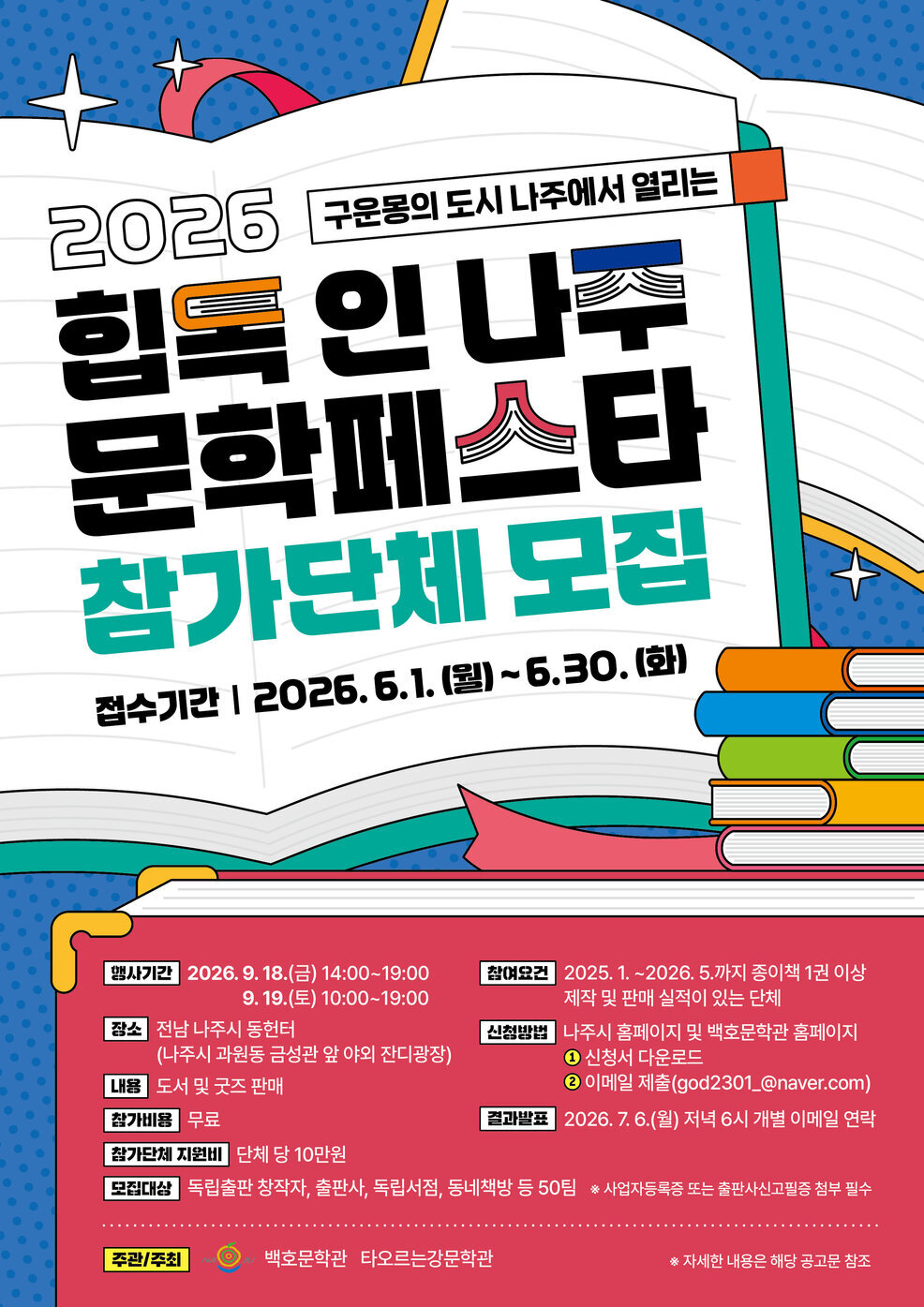 참가단체 모집 포스터_최종.jpg