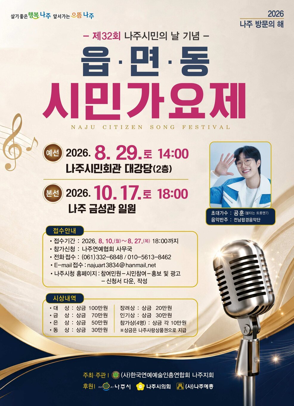 읍면동 시민가요제 홍보 포스터