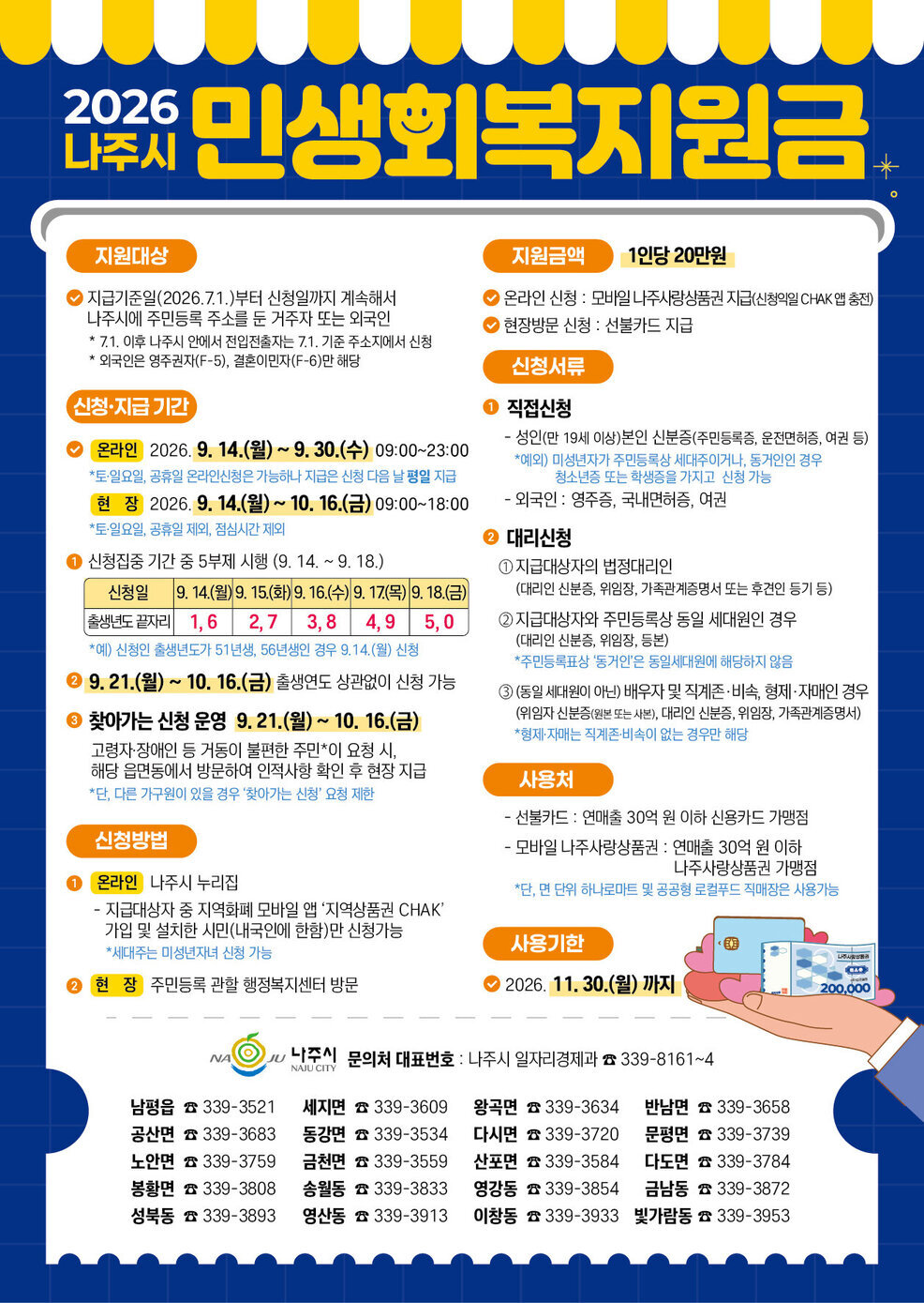 민생회복지원금 홍보.jpg