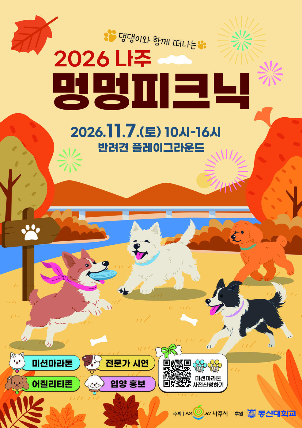 멍멍피크닉 포스터