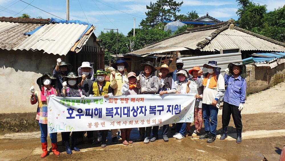 나주 봉황면 지사협, 침수피해 주택 온정 손길