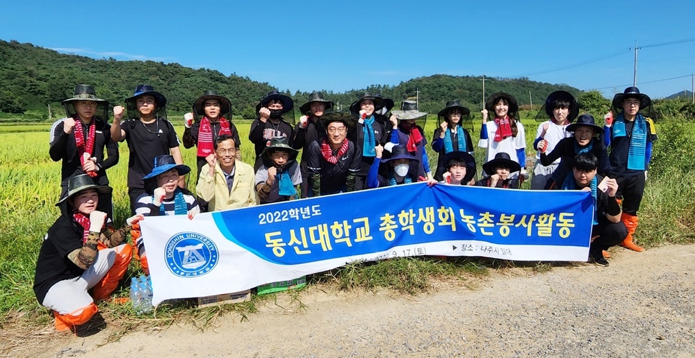 동신대학교 학생, 교직원 나주지역 태풍 피해 농가 일손돕기