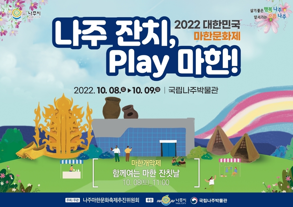 2022년 대한민국 마한문화제 포스터