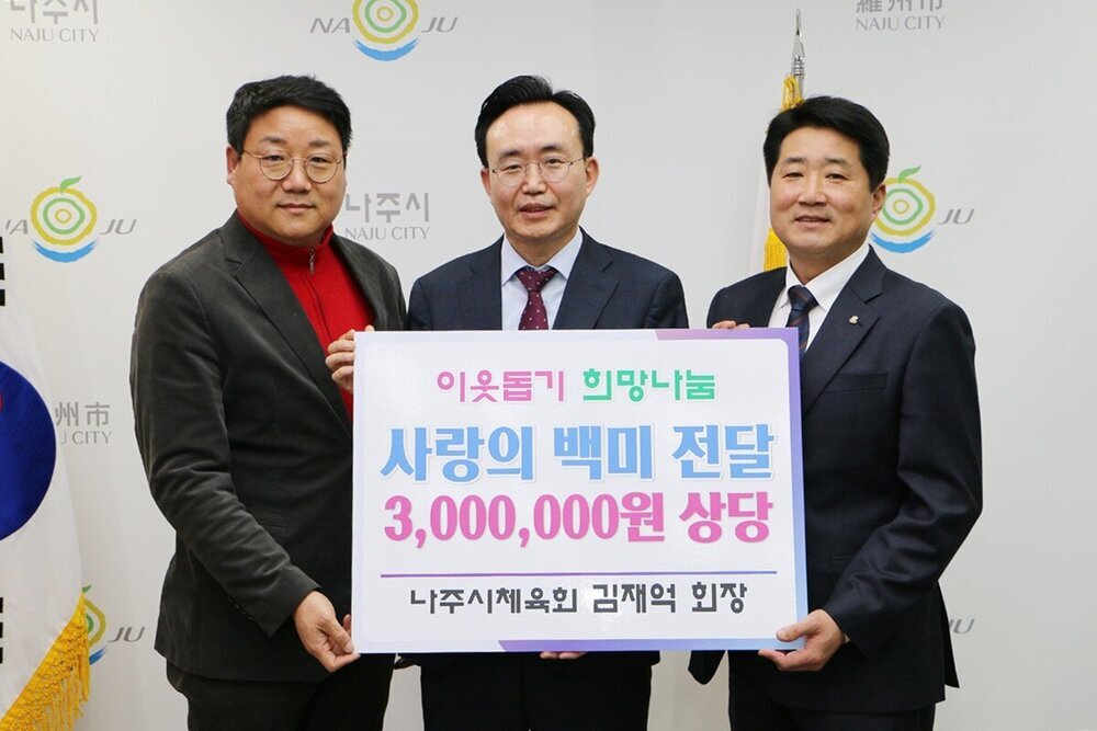 김재억 나주시체육회장, 취임 축하 쌀 지역아동센터에 후원