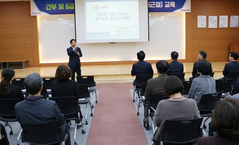 나주시, 간부공무원 ‘청렴 및 갑질근절, 행동강령’ 교육