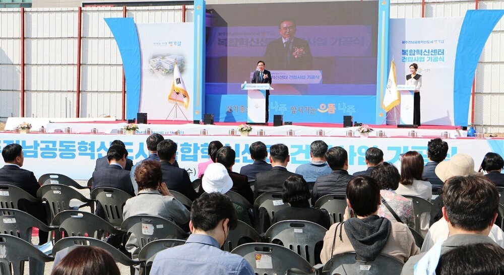 나주시, 광주전남공동혁신도시 복합혁신센터 기공식