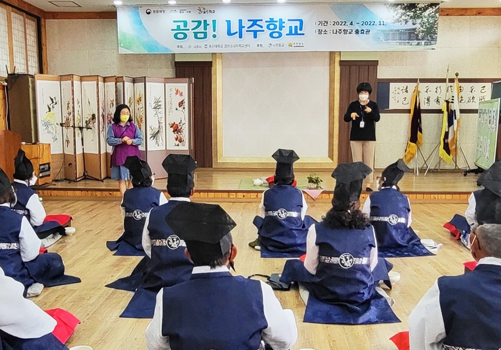 나주향교 굽은 소나무학교, 공감! 나주향교 프로그램 운영 모습