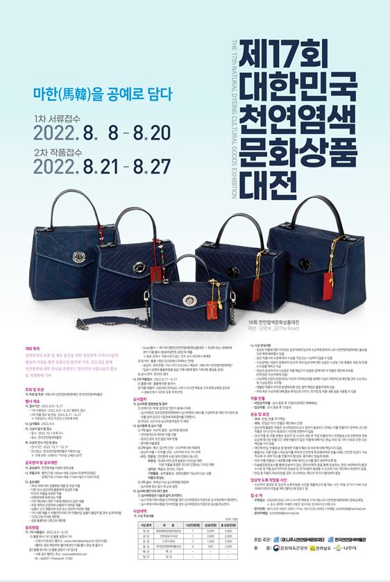제17회 대한민국천연염색문화상품대전 포스터