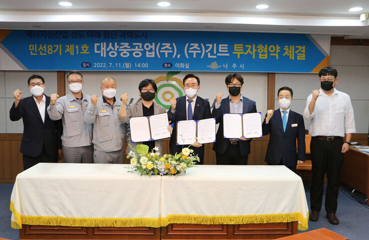 투자협약 체결식 - 대상중공업(주), (주)긴트