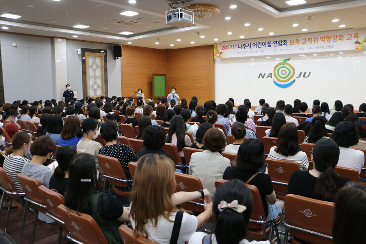 어린이집 연합회 원장 및 보육교직원 교육