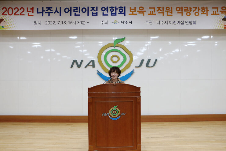 어린이집 연합회 원장 및 보육교직원 교육