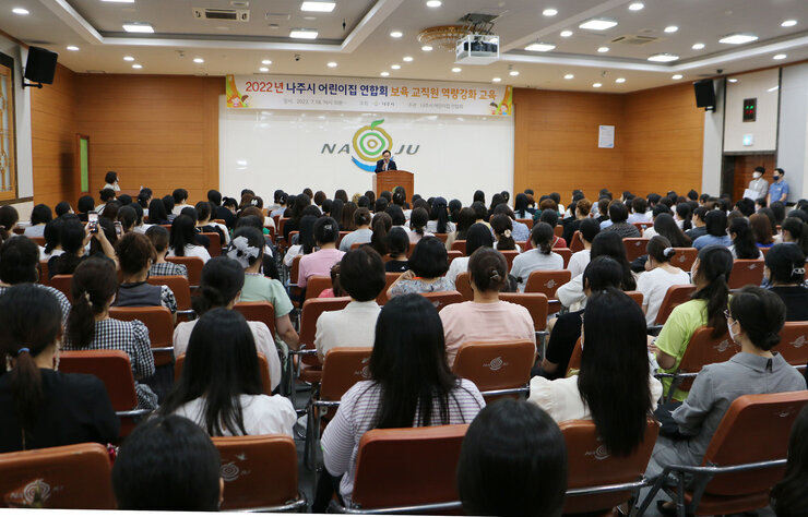 어린이집 연합회 원장 및 보육교직원 교육