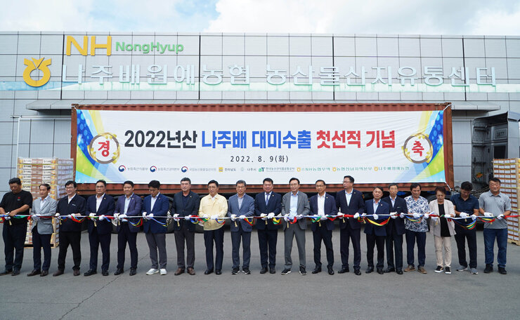 2022년 나주배 대미 수출 첫 상차 기념행사