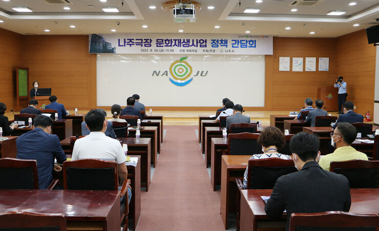 나주극장 문화재생사업 정책 간담회