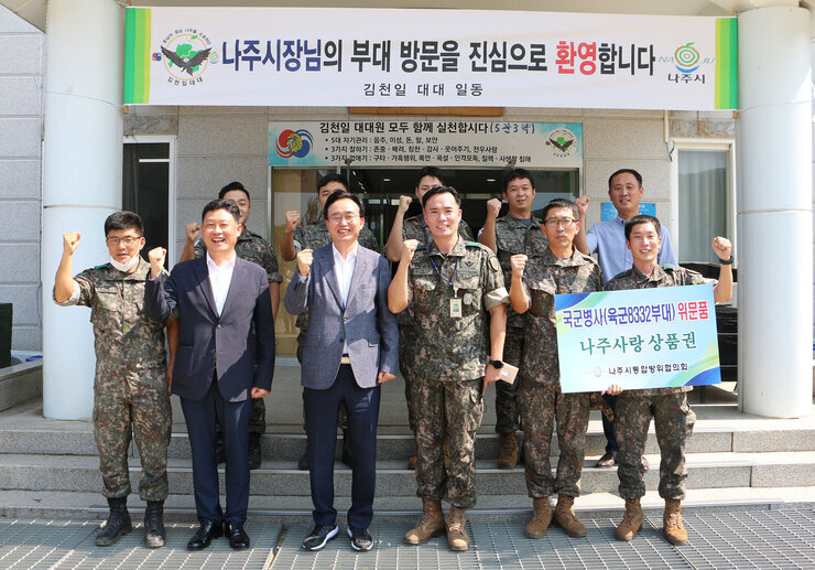 추석맞이 군부대 위문