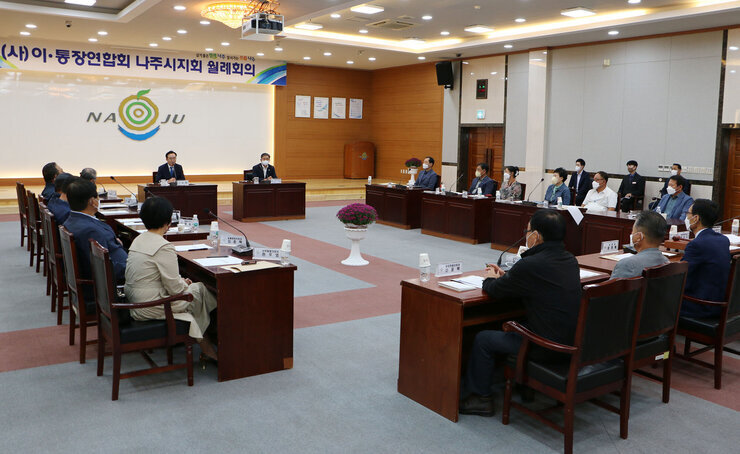 이.통장연합회 월례회의